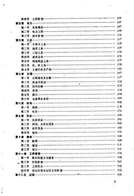《龙山县志》.pdf电子版_湖南省志插图5