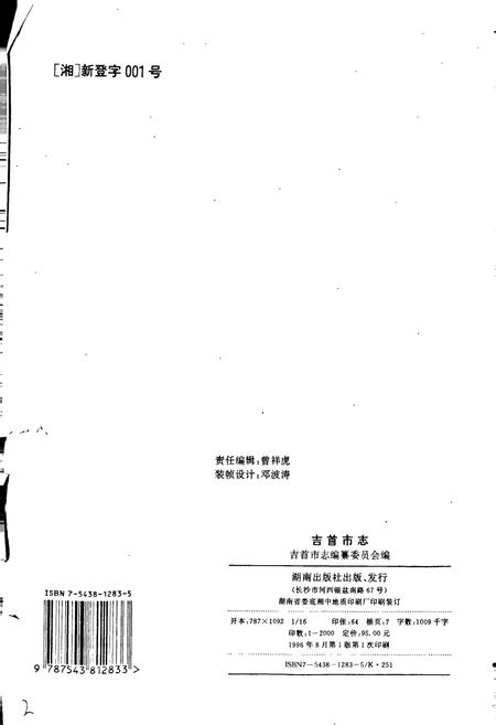 《吉首市志》.pdf电子版_湖南省志插图2