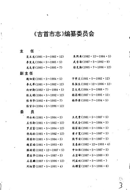 《吉首市志》.pdf电子版_湖南省志插图3