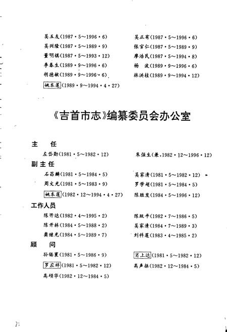 《吉首市志》.pdf电子版_湖南省志插图5