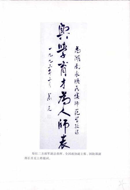 《湖南省永顺民族师范学校志》.pdf电子版_湖南省志插图5