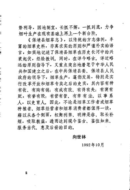 《保靖县烟草志》.pdf电子版_湖南省志插图4