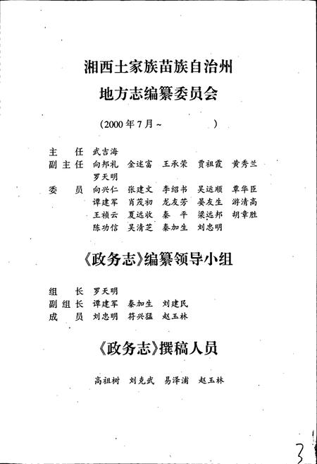 《湘西自治州志 政务志》.pdf电子版_湖南省志插图2