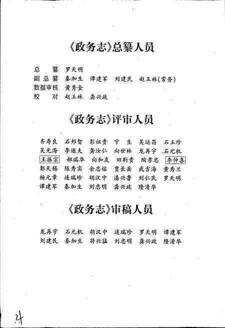 《湘西自治州志 政务志》.pdf电子版_湖南省志插图5