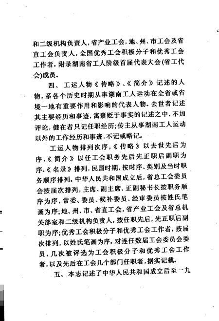 《湖南省工会志·人物志》.pdf电子版_湖南省志插图4