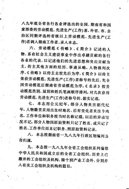 《湖南省工会志·人物志》.pdf电子版_湖南省志插图5