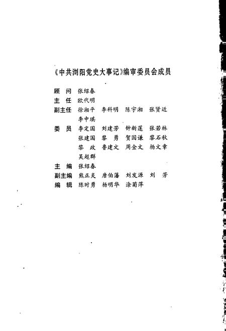 《中共浏阳党史大事记》.pdf电子版_湖南省志插图2