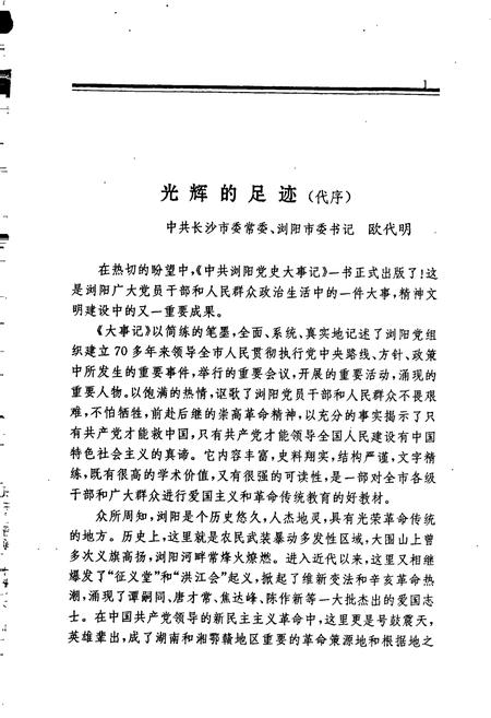 《中共浏阳党史大事记》.pdf电子版_湖南省志插图3