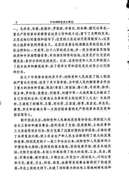 《中共浏阳党史大事记》.pdf电子版_湖南省志插图4