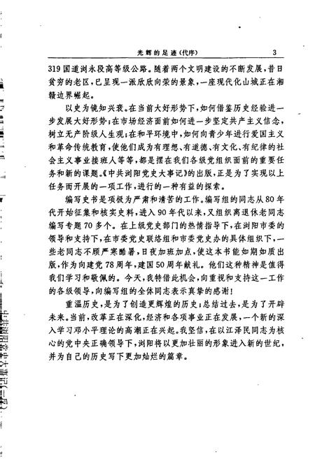 《中共浏阳党史大事记》.pdf电子版_湖南省志插图5