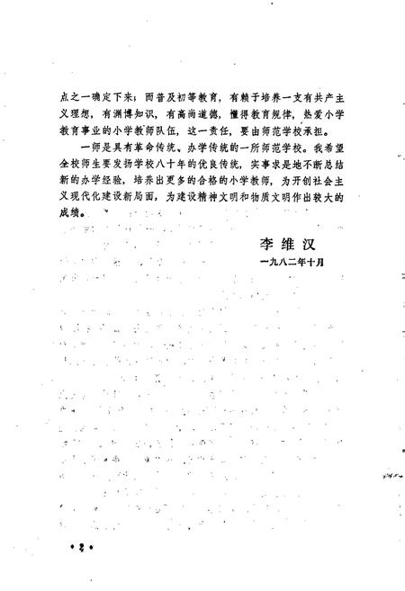 《湖南第一师范校史》.pdf电子版_湖南省志插图4