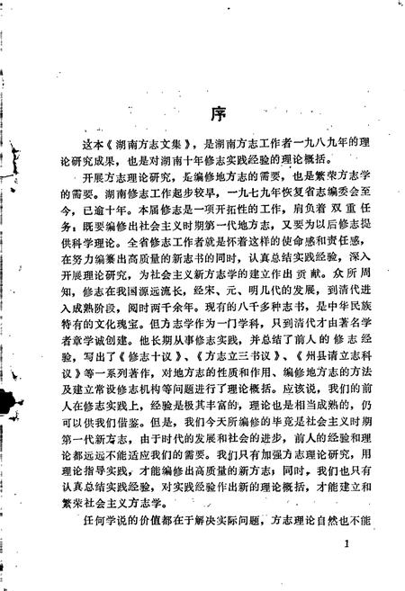 《湖南方志文集》.pdf电子版_湖南省志插图2 《湖南方志文集》.pdf电子版_湖南省志插图2