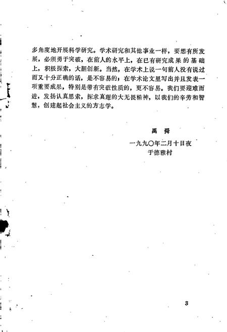 《湖南方志文集》.pdf电子版_湖南省志插图4 《湖南方志文集》.pdf电子版_湖南省志插图4
