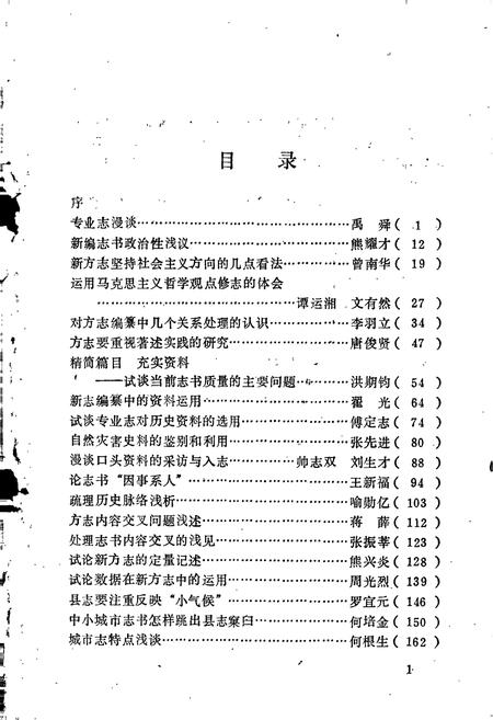 《湖南方志文集》.pdf电子版_湖南省志插图5 《湖南方志文集》.pdf电子版_湖南省志插图5