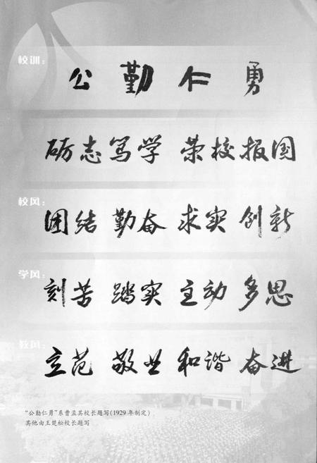 《湖南师大附中百年校志》.pdf电子版_湖南省志插图3