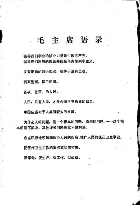 《湖南药物志 第一辑》.pdf电子版_湖南省志插图2