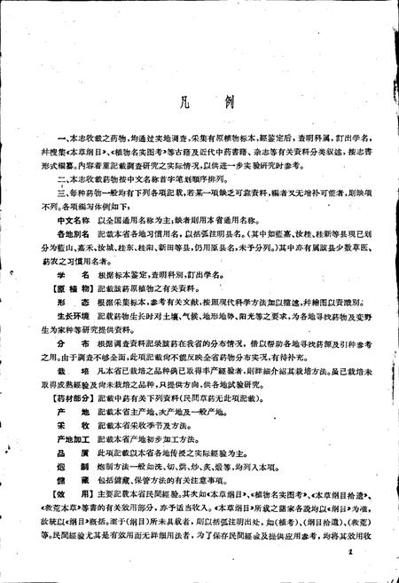 《湖南药物志 第一辑》.pdf电子版_湖南省志插图5