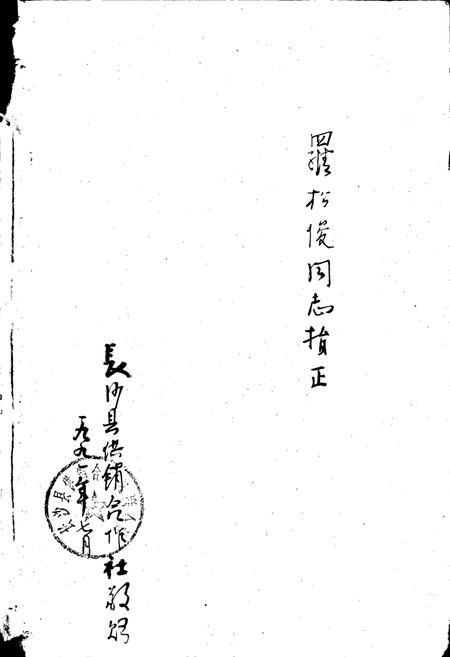 《长沙县供销合作社志》.pdf电子版_湖南省志插图2