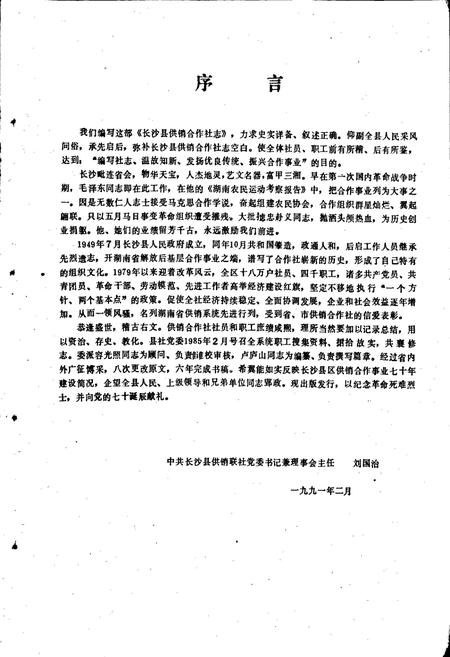 《长沙县供销合作社志》.pdf电子版_湖南省志插图4