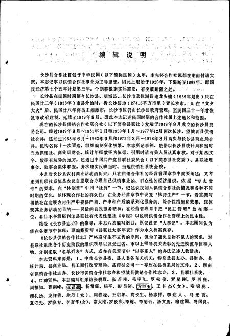 《长沙县供销合作社志》.pdf电子版_湖南省志插图5