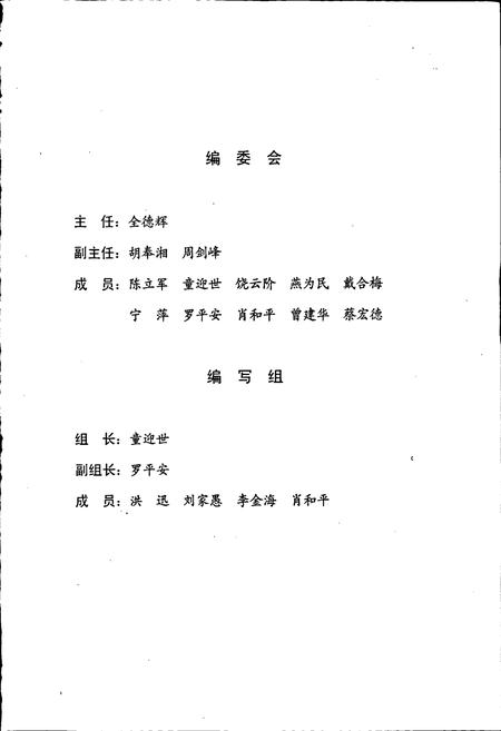 《湖南省地震监测志》.pdf电子版_湖南省志插图3 《湖南省地震监测志》.pdf电子版_湖南省志插图3