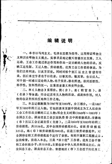 《常德工会志·人物志》.pdf电子版_湖南省志插图3