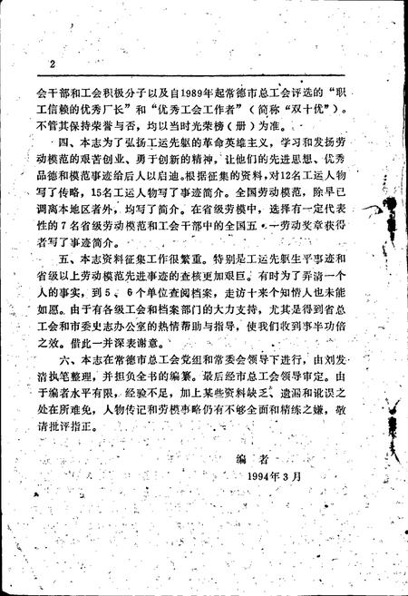 《常德工会志·人物志》.pdf电子版_湖南省志插图4