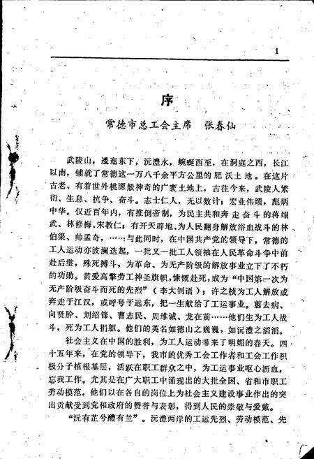 《常德工会志·人物志》.pdf电子版_湖南省志插图5