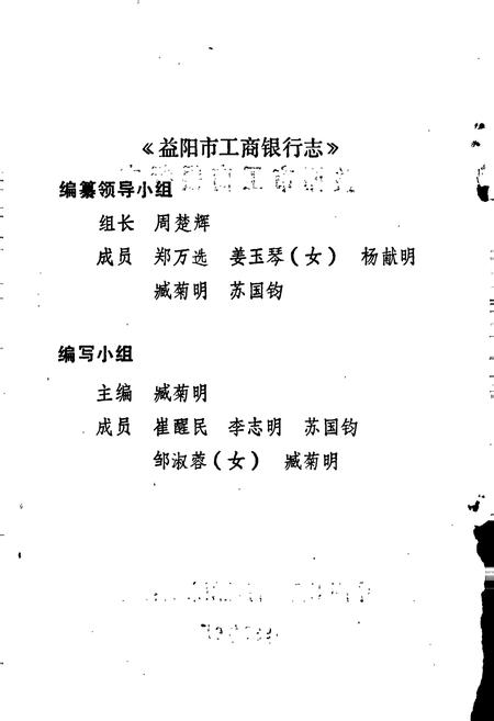 《益阳市工商银行志》.pdf电子版_湖南省志插图3