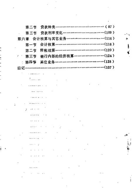 《益阳市工商银行志》.pdf电子版_湖南省志插图5