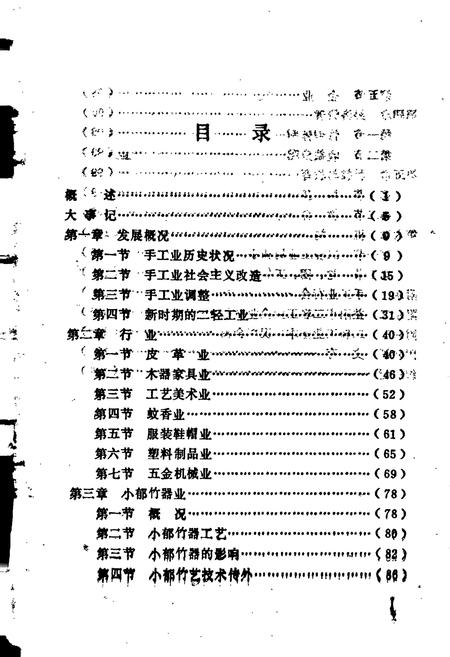 《益阳市二轻工业志》.pdf电子版_湖南省志插图4