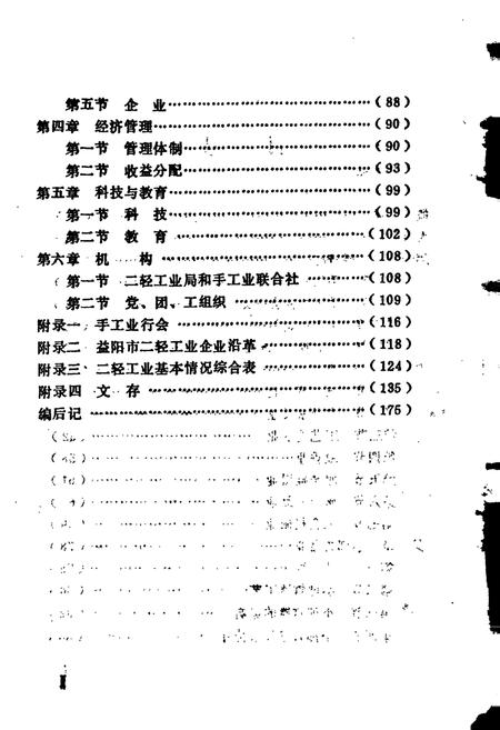 《益阳市二轻工业志》.pdf电子版_湖南省志插图5