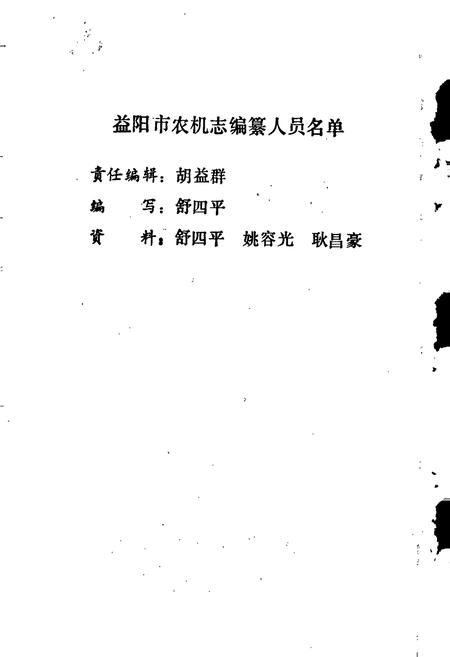 《益阳市农业机械志》.pdf电子版_湖南省志插图2