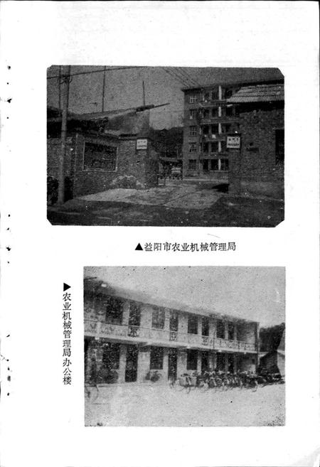 《益阳市农业机械志》.pdf电子版_湖南省志插图3