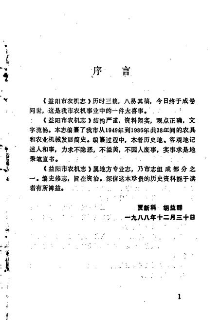 《益阳市农业机械志》.pdf电子版_湖南省志插图4