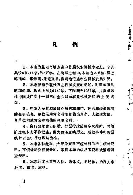 《益阳市农业机械志》.pdf电子版_湖南省志插图5