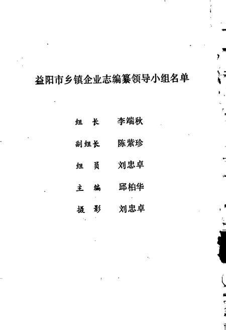 《益阳市乡镇企业志》.pdf电子版_湖南省志插图2