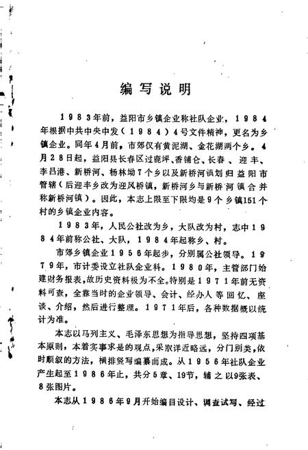 《益阳市乡镇企业志》.pdf电子版_湖南省志插图3