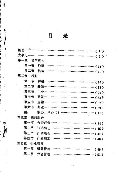 《益阳市乡镇企业志》.pdf电子版_湖南省志插图5