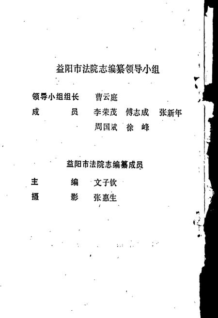 《益阳市法院志》.pdf电子版_湖南省志插图2