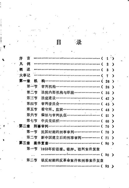 《益阳市法院志》.pdf电子版_湖南省志插图4