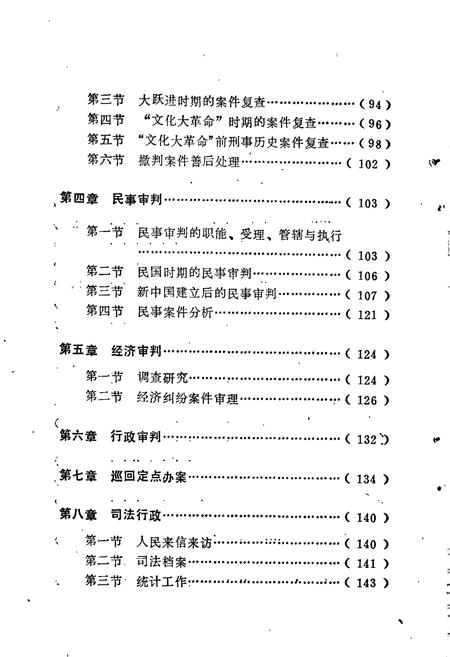 《益阳市法院志》.pdf电子版_湖南省志插图5