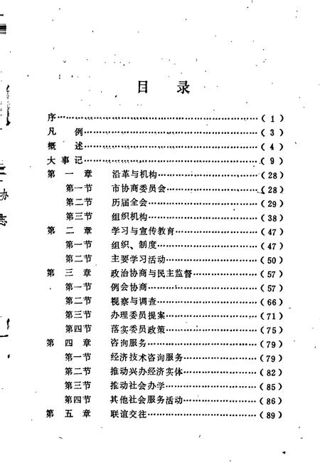 《益阳市政协志》.pdf电子版_湖南省志插图3