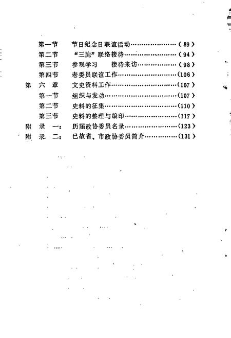 《益阳市政协志》.pdf电子版_湖南省志插图4