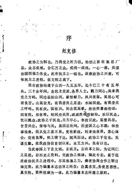 《益阳市政协志》.pdf电子版_湖南省志插图5