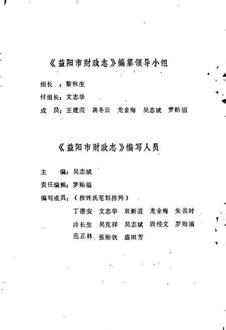 《益阳市财政志》.pdf电子版_湖南省志插图2 《益阳市财政志》.pdf电子版_湖南省志插图2