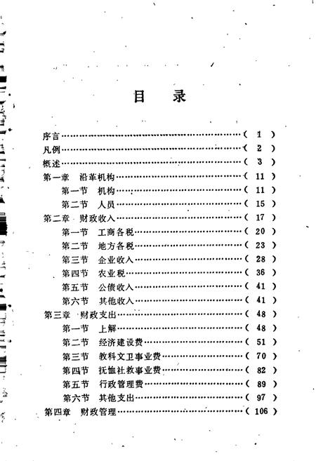《益阳市财政志》.pdf电子版_湖南省志插图4 《益阳市财政志》.pdf电子版_湖南省志插图4