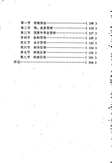 《益阳市财政志》.pdf电子版_湖南省志插图5 《益阳市财政志》.pdf电子版_湖南省志插图5