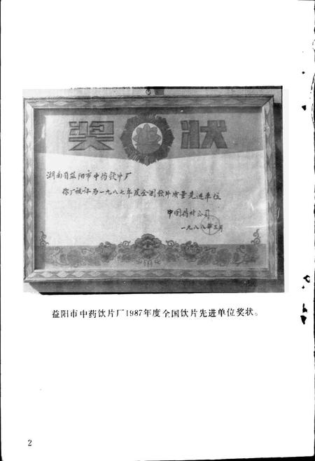 《益阳市医药经营志》.pdf电子版_湖南省志插图5 《益阳市医药经营志》.pdf电子版_湖南省志插图5