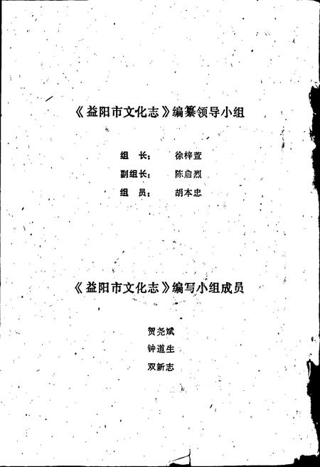 《益阳市文化志》.pdf电子版_湖南省志插图2 《益阳市文化志》.pdf电子版_湖南省志插图2